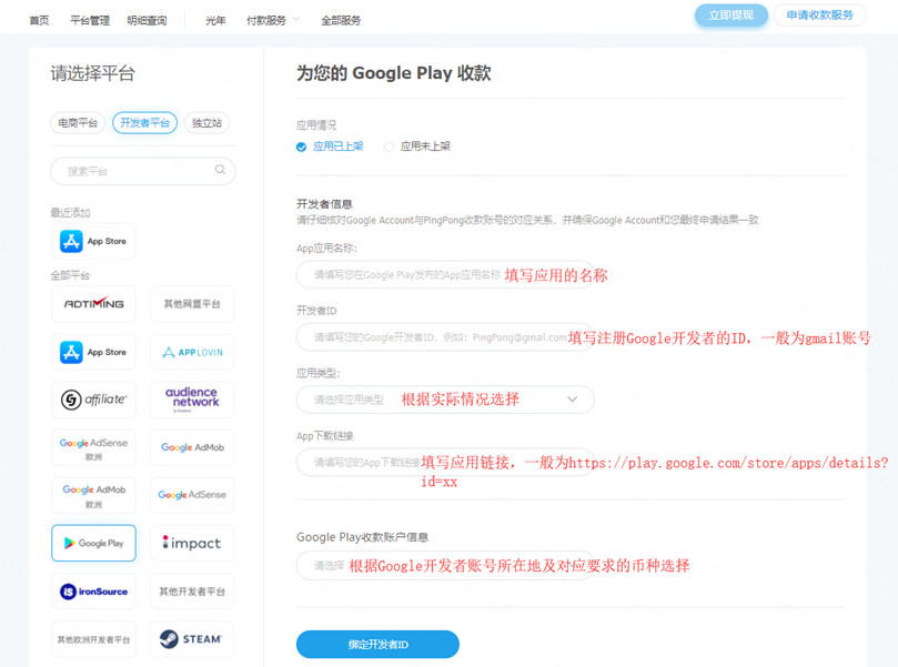 如何添加GooglePlay并填写收款账号-第2张图片