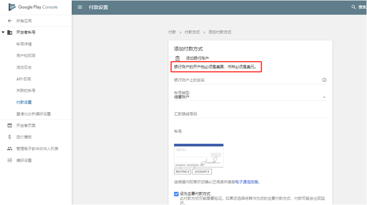 如何添加GooglePlay并填写收款账号-第3张图片