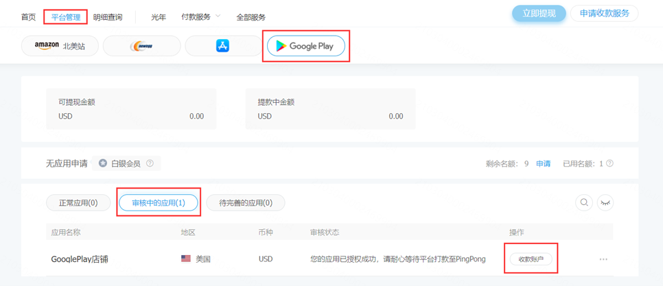 如何添加GooglePlay并填写收款账号-第4张图片