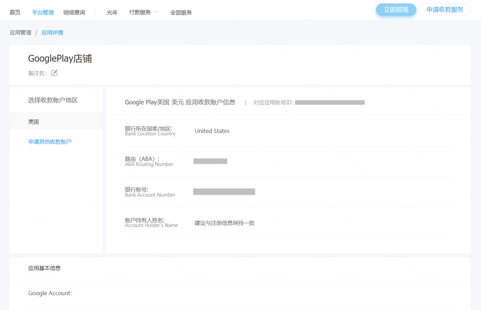 如何添加GooglePlay并填写收款账号-第5张图片