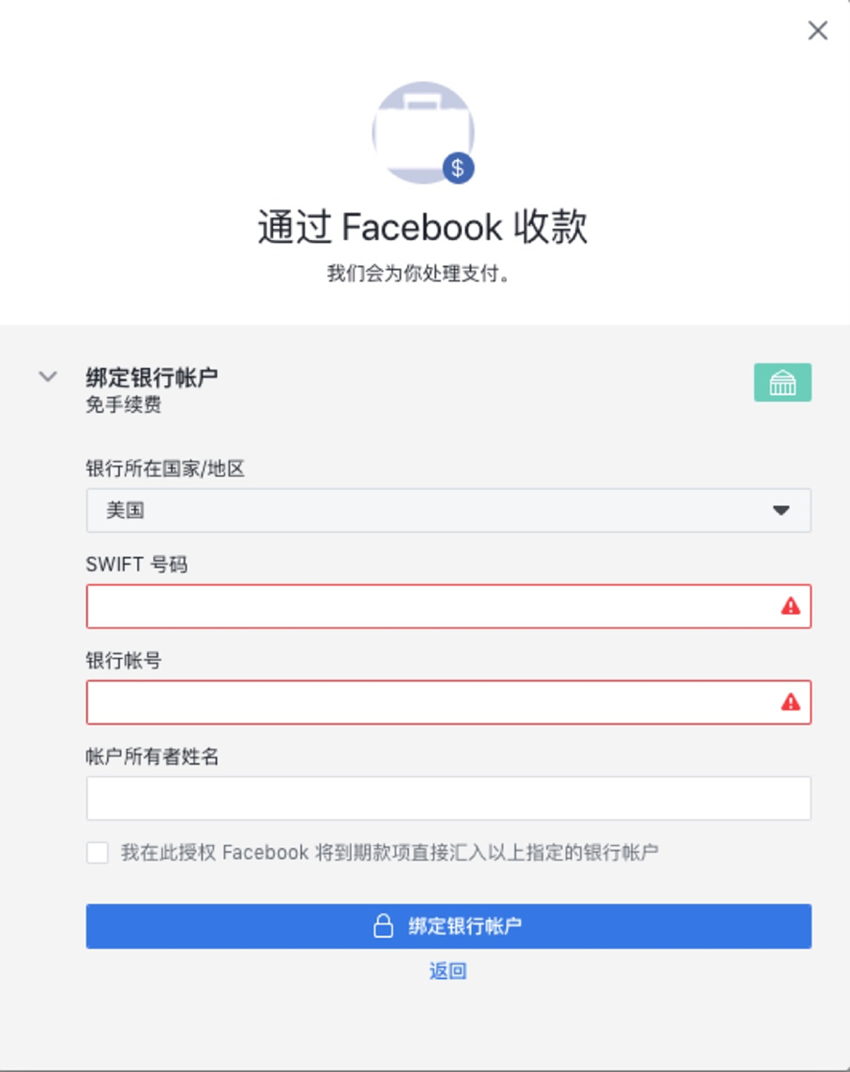 如何添加Facebook并填写收款账号-第9张图片