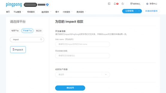 如何添加impact并填写收款账号-第1张图片