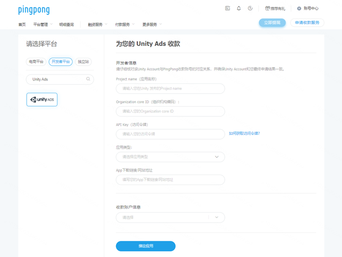 UnityAds如何绑定PingPong账号流程-第1张图片