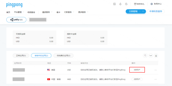 UnityAds如何绑定PingPong账号流程-第2张图片