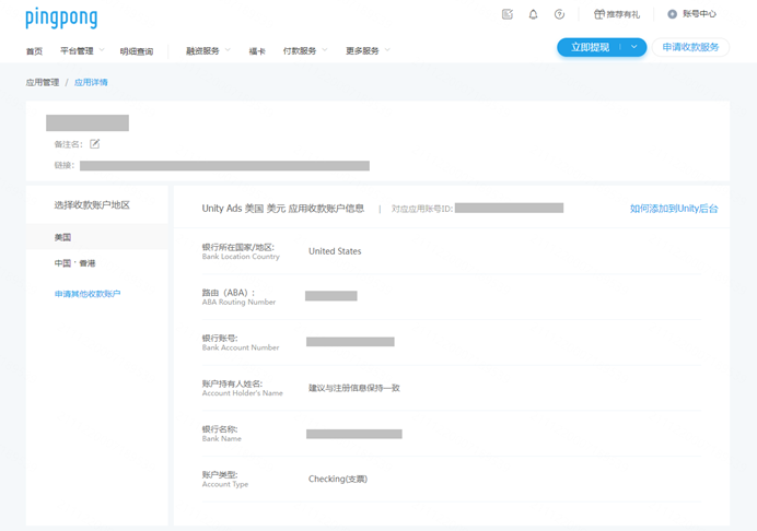 UnityAds如何绑定PingPong账号流程-第3张图片