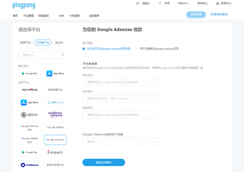 如何添加GoogleAdsense并填写收款账号-第1张图片