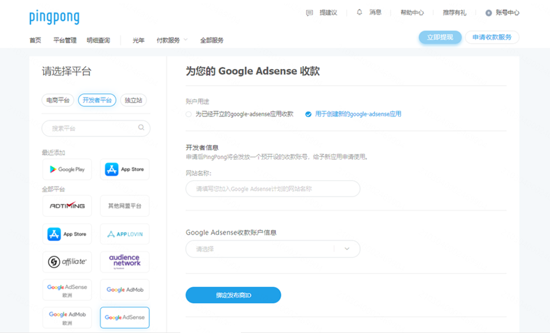 如何添加GoogleAdsense并填写收款账号-第2张图片