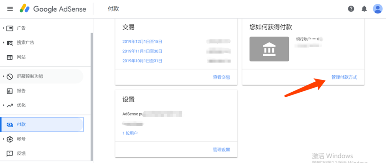 如何添加GoogleAdsense并填写收款账号-第5张图片