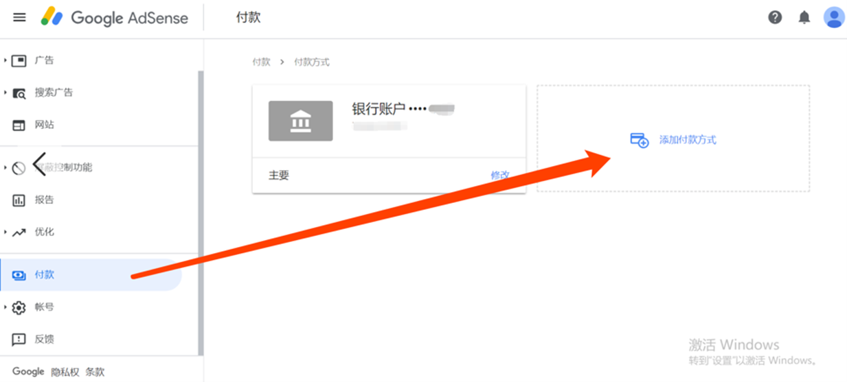 如何添加GoogleAdsense并填写收款账号-第6张图片