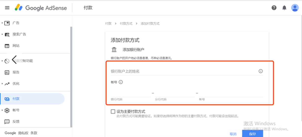如何添加GoogleAdsense并填写收款账号-第7张图片