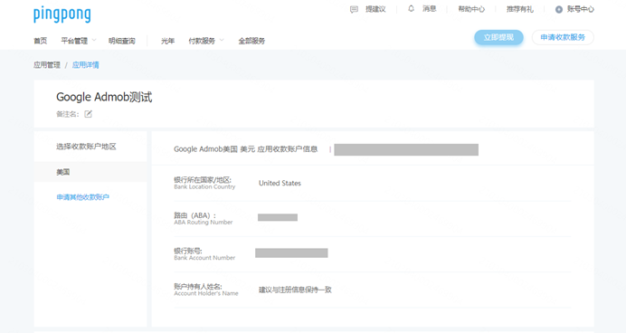 GoogleAdmob绑定PingPong账号流程-第4张图片