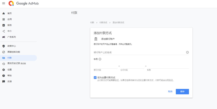 GoogleAdmob绑定PingPong账号流程-第6张图片