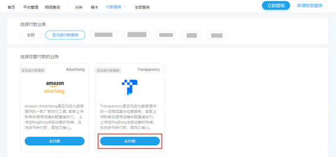 如何给亚马逊支付Transparency账单费用-第2张图片