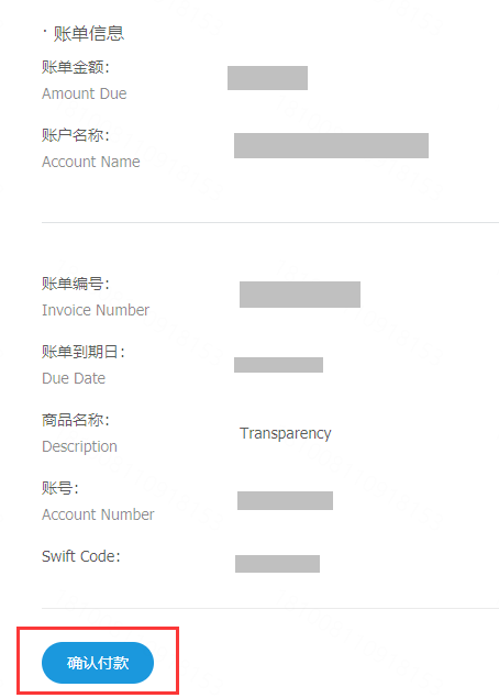 如何给亚马逊支付Transparency账单费用-第5张图片