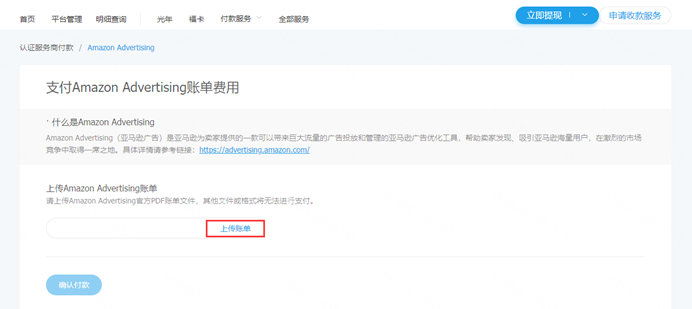 如何给亚马逊支付Advertising账单费用-第3张图片