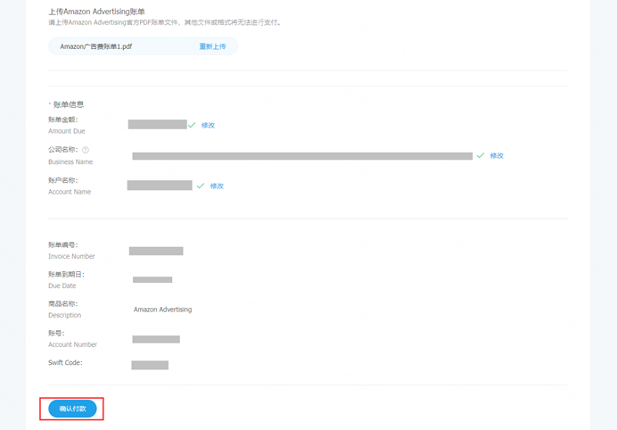 如何给亚马逊支付Advertising账单费用-第5张图片