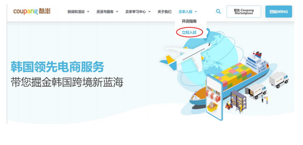 如何注册Coupang店铺-第1张图片