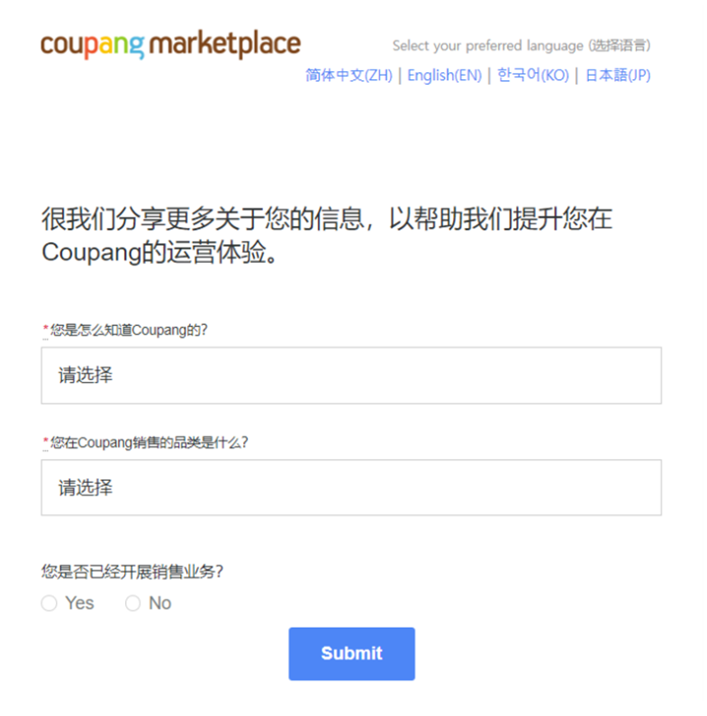 如何注册Coupang店铺-第5张图片