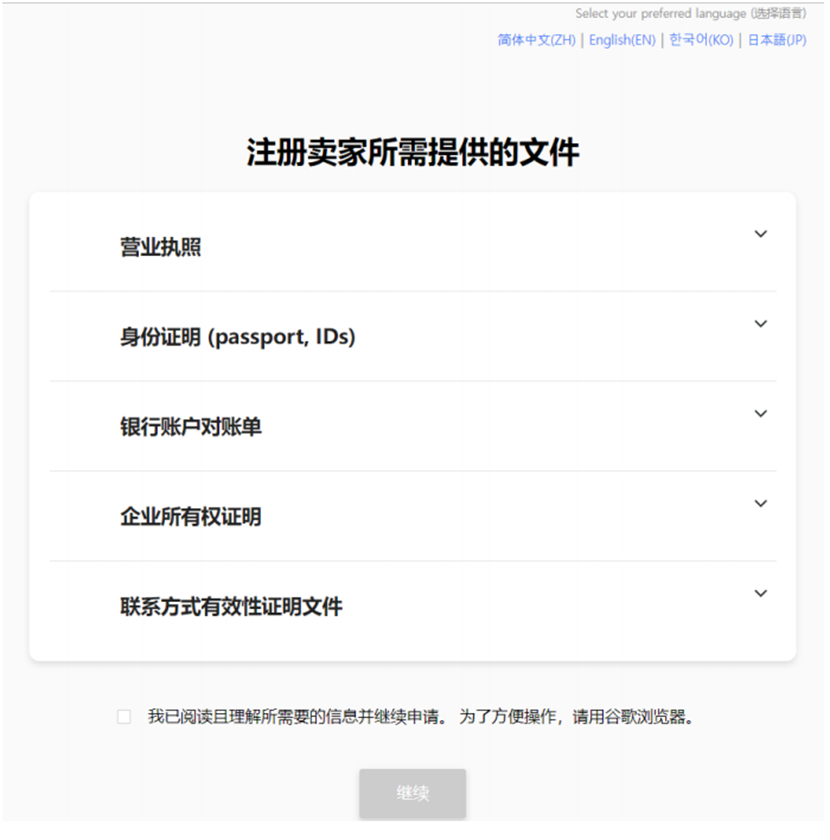 如何注册Coupang店铺-第7张图片