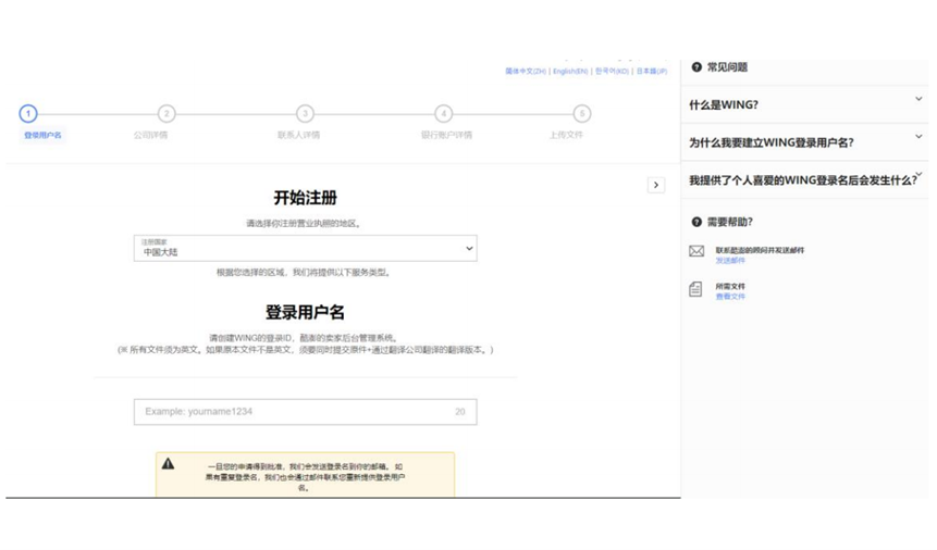 如何注册Coupang店铺-第8张图片