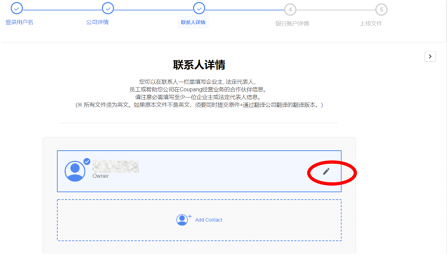 如何注册Coupang店铺-第10张图片