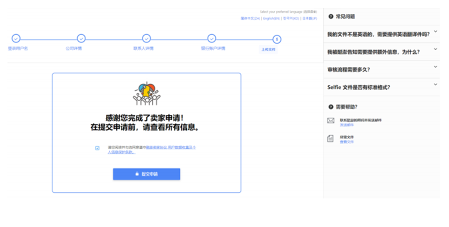 如何注册Coupang店铺-第14张图片
