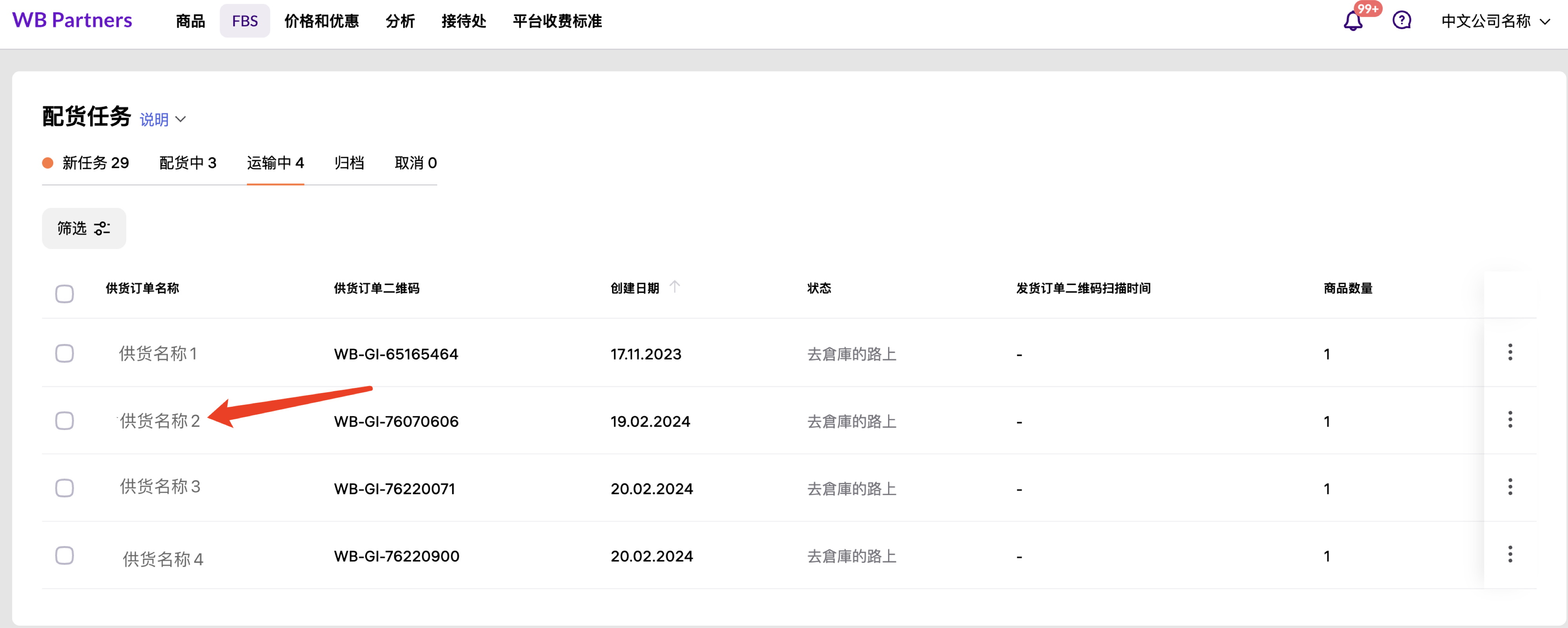 WB国内直发流程说明-第22张图片