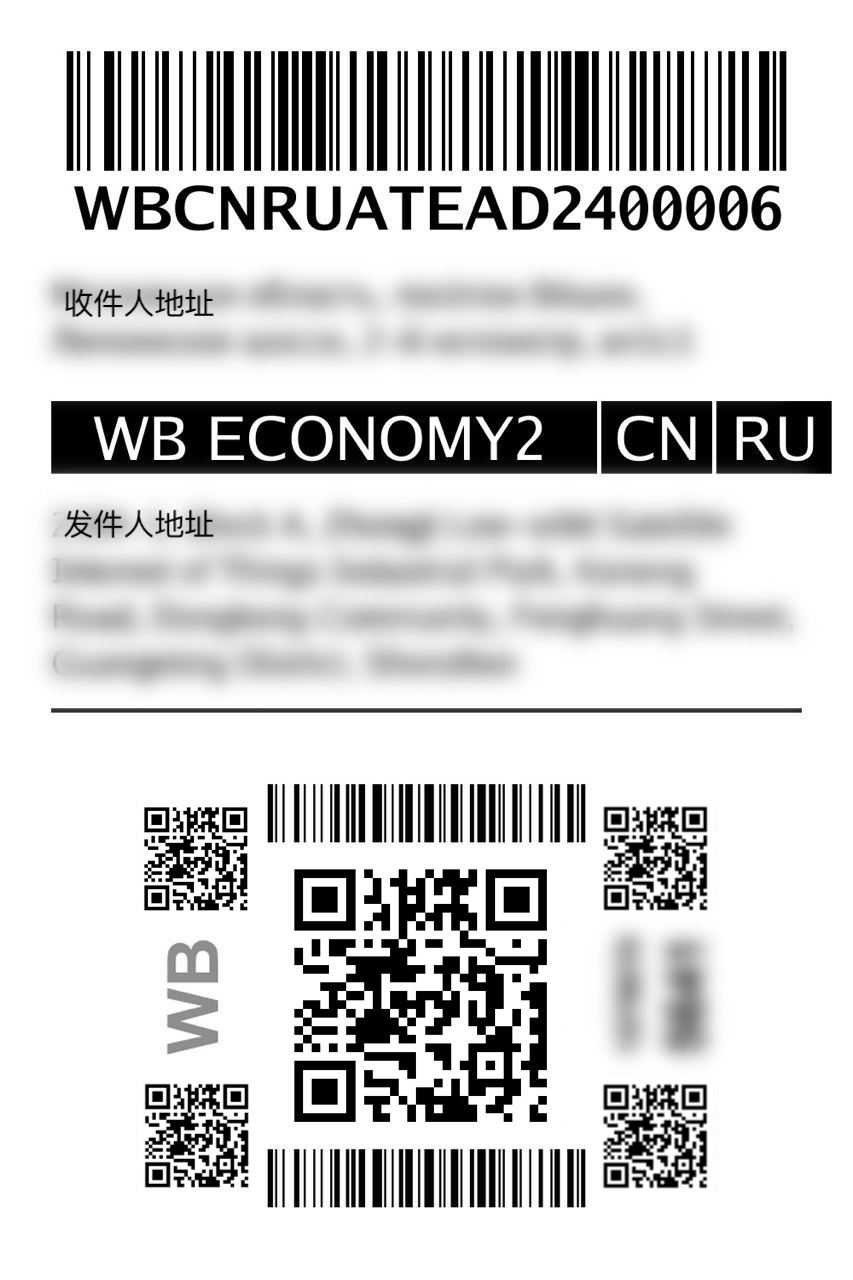 WB国内直发流程说明-第24张图片