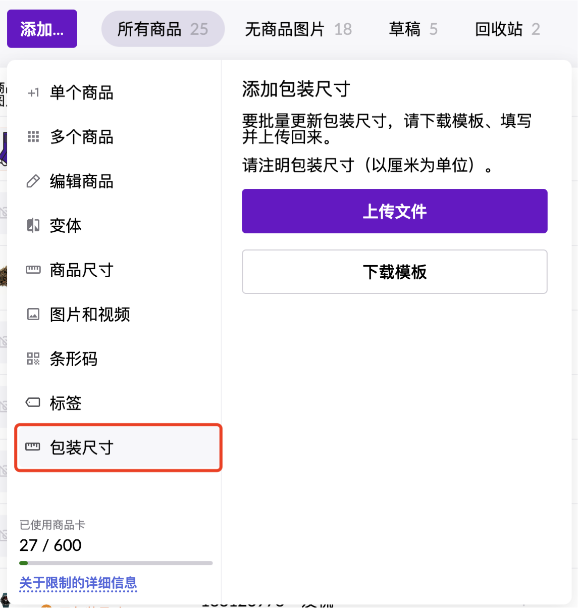 创建商品详情-第19张图片