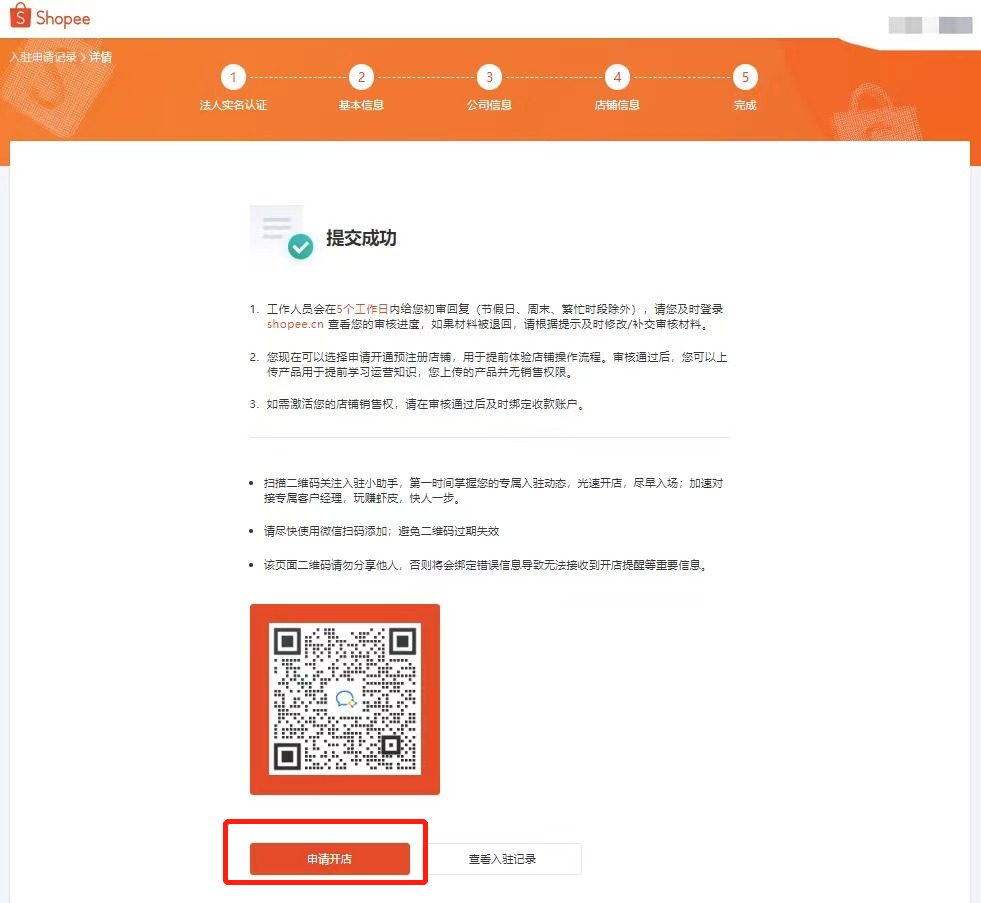 Shopee入驻常见问题-第3张图片