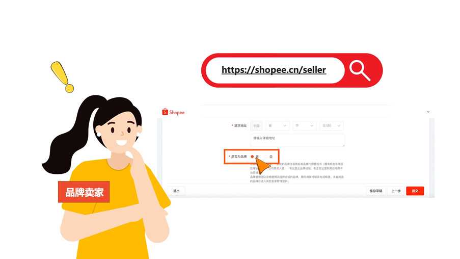 Shopee入驻常见问题-第7张图片