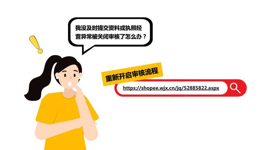 Shopee入驻常见问题-第13张图片