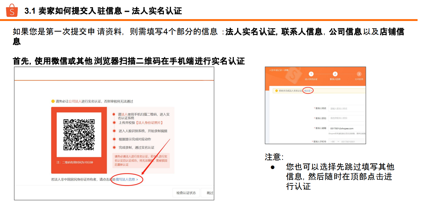 【视频】卖家入驻操作指南-第3张图片
