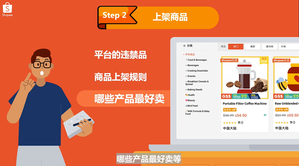 卖家在Shopee开店有哪些步骤-第2张图片