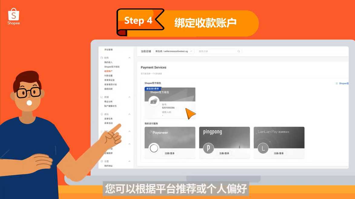 卖家在Shopee开店有哪些步骤-第4张图片