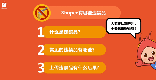 Shopee有哪些违禁品-第1张图片