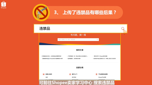 Shopee有哪些违禁品-第3张图片