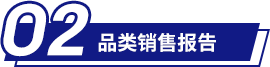 帐户销售总览-第3张图片