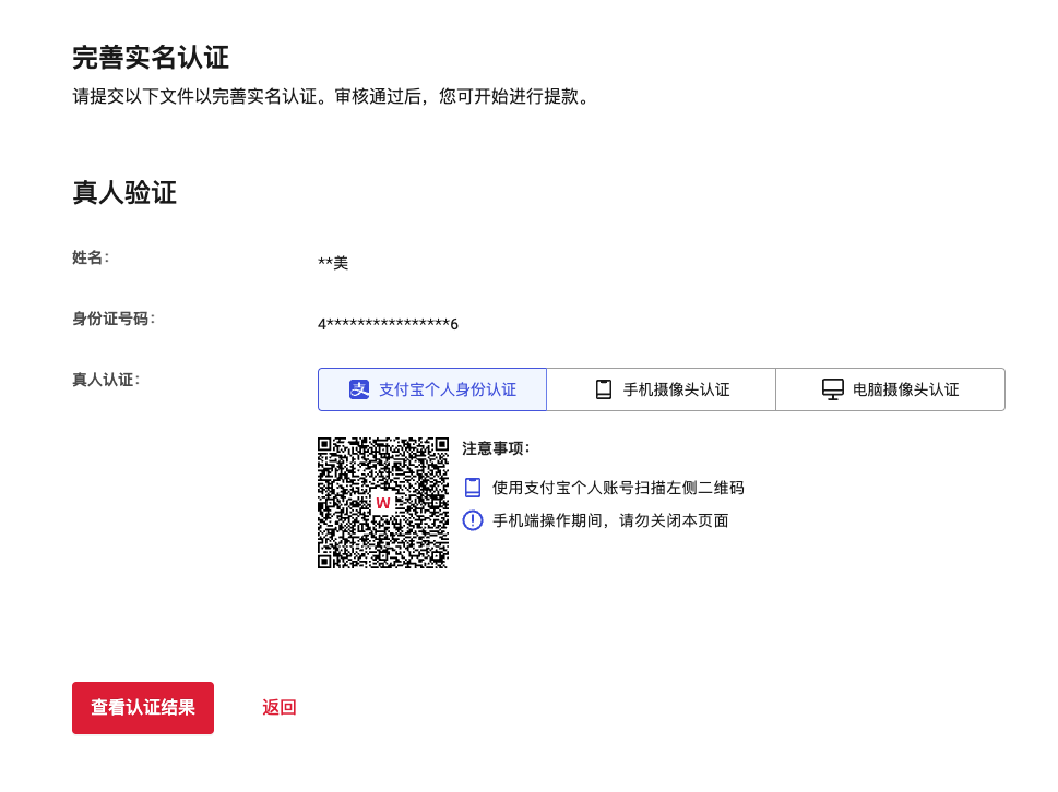 中国内地主体用户实名认证-第8张图片