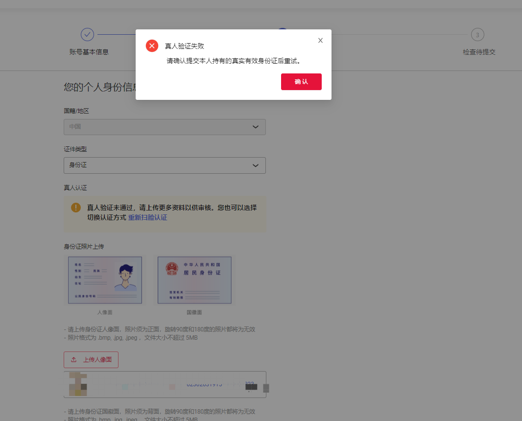 中国内地主体用户实名认证-第21张图片