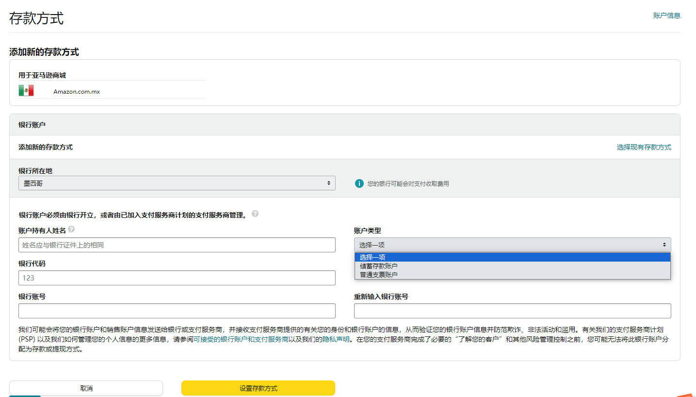 Amazon北美站-墨西哥比索账户绑定指南-第4张图片