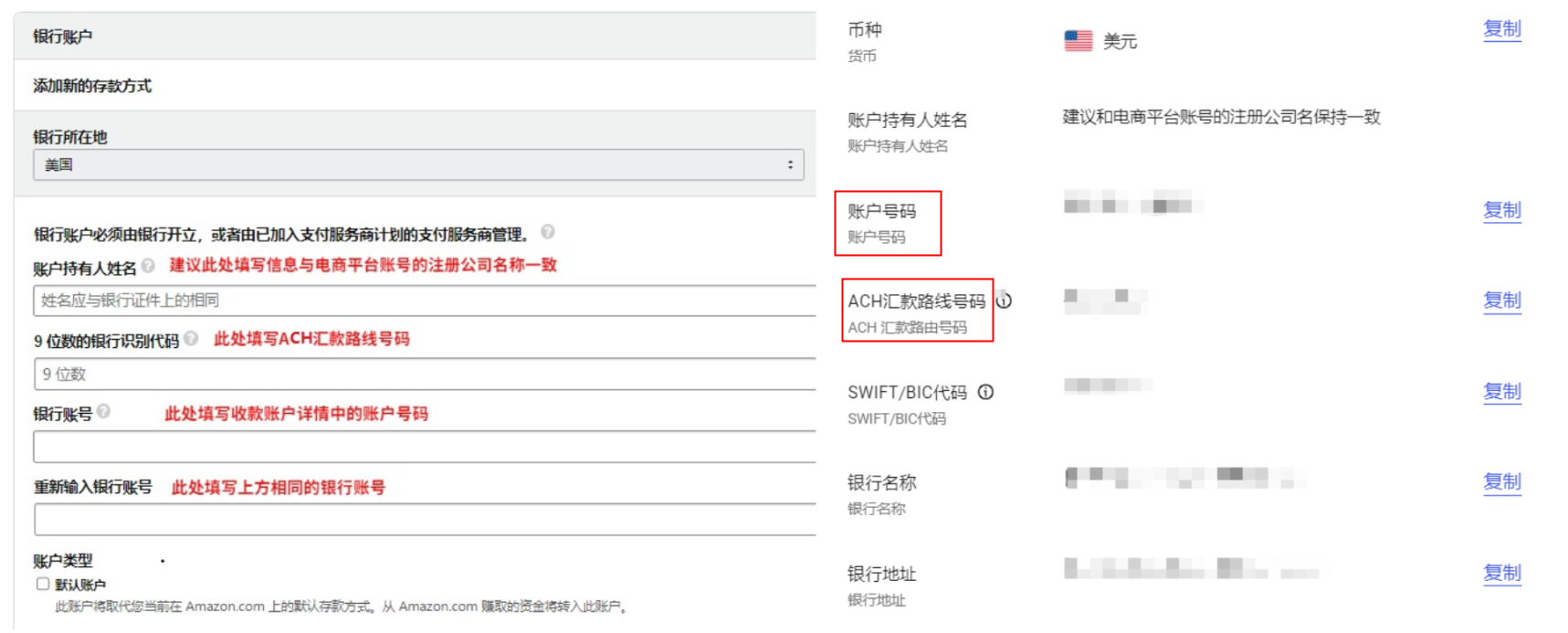 Amazon北美站-美元收款账户绑定指南-第4张图片