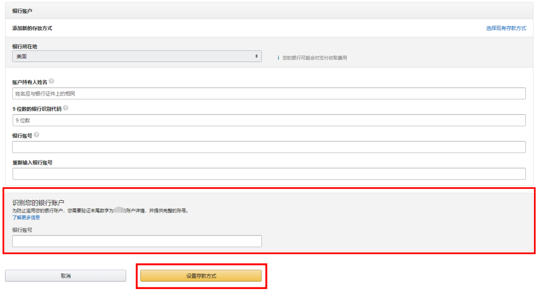 Amazon北美站-美元收款账户绑定指南-第5张图片