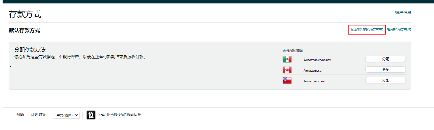 Amazon北美站-加元收款账户绑定指南-第2张图片
