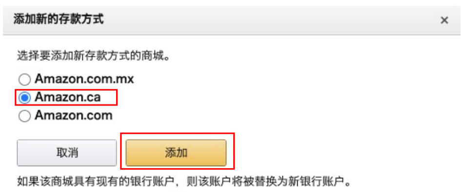Amazon北美站-加元收款账户绑定指南-第3张图片
