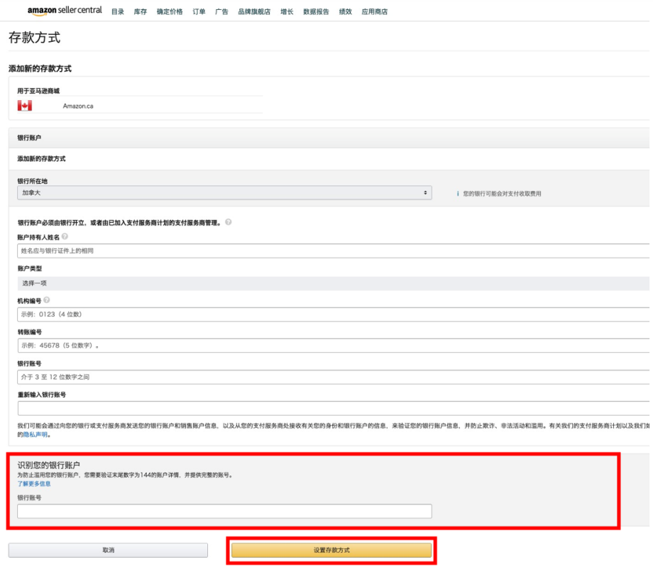Amazon北美站-加元收款账户绑定指南-第5张图片