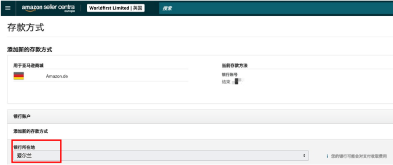 Amazon欧洲站-欧元账户绑定指南-第4张图片