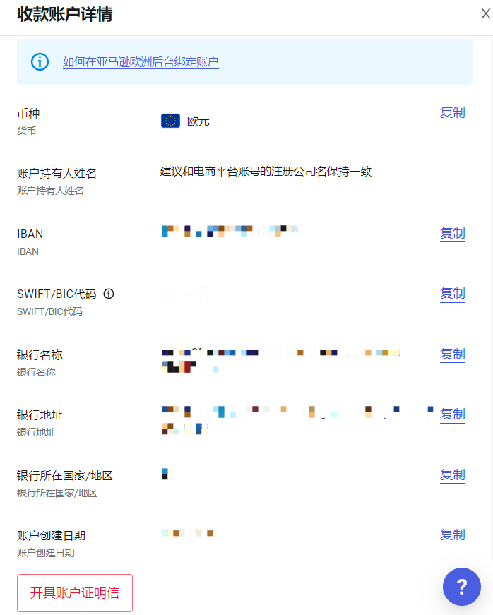 Amazon欧洲站-欧元账户绑定指南-第10张图片