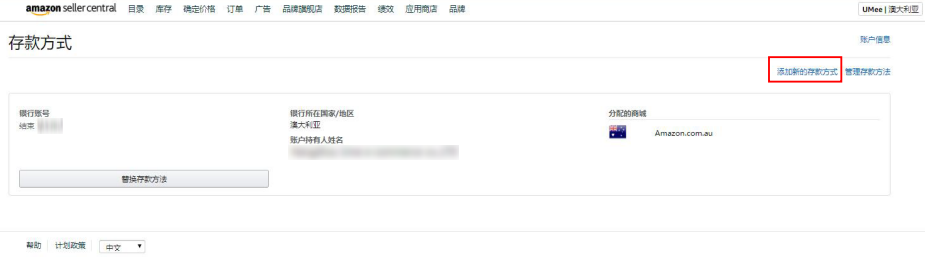Amazon澳大利亚站-澳元收款账户绑定指南-第3张图片