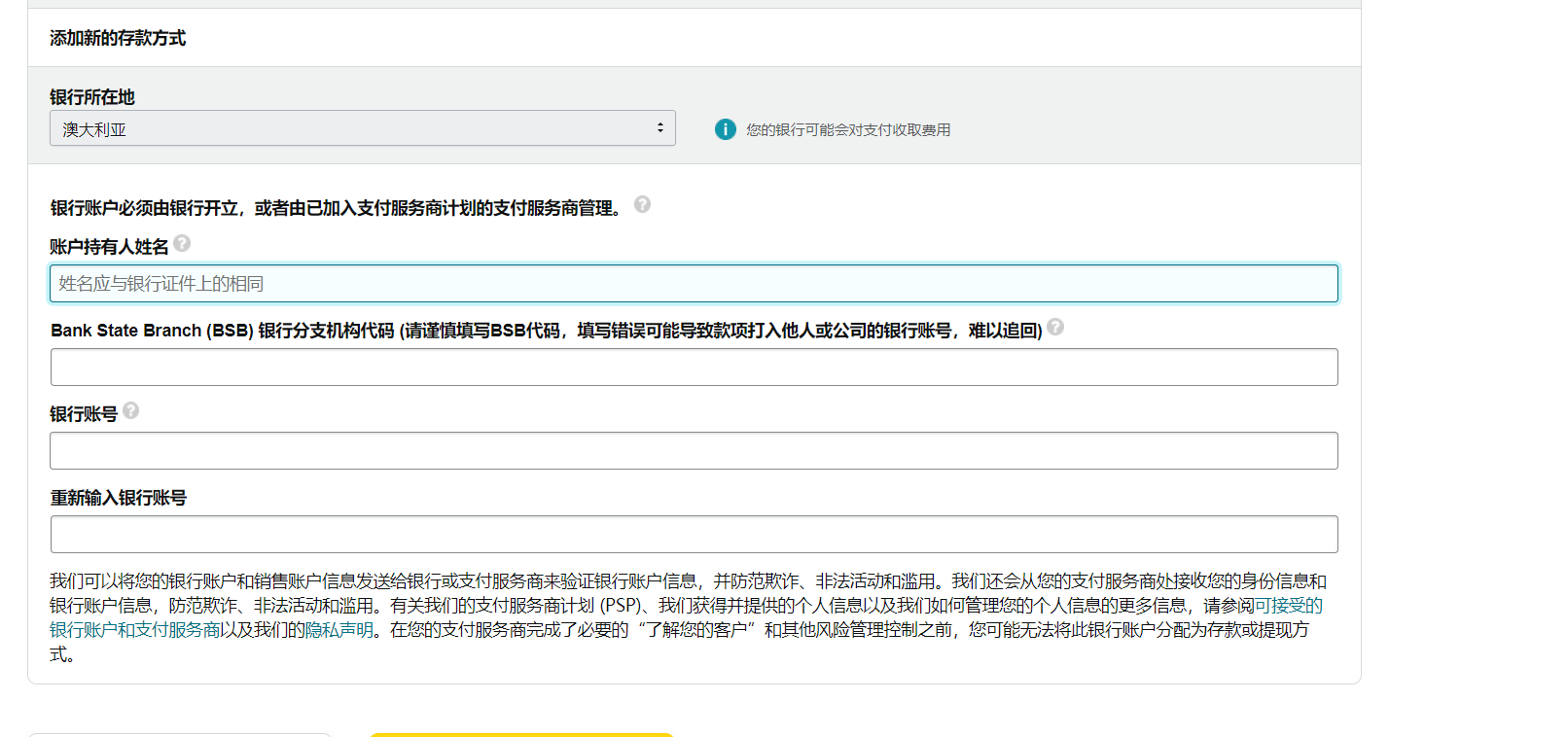 Amazon澳大利亚站-澳元收款账户绑定指南-第4张图片